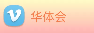 华亿体育 logo